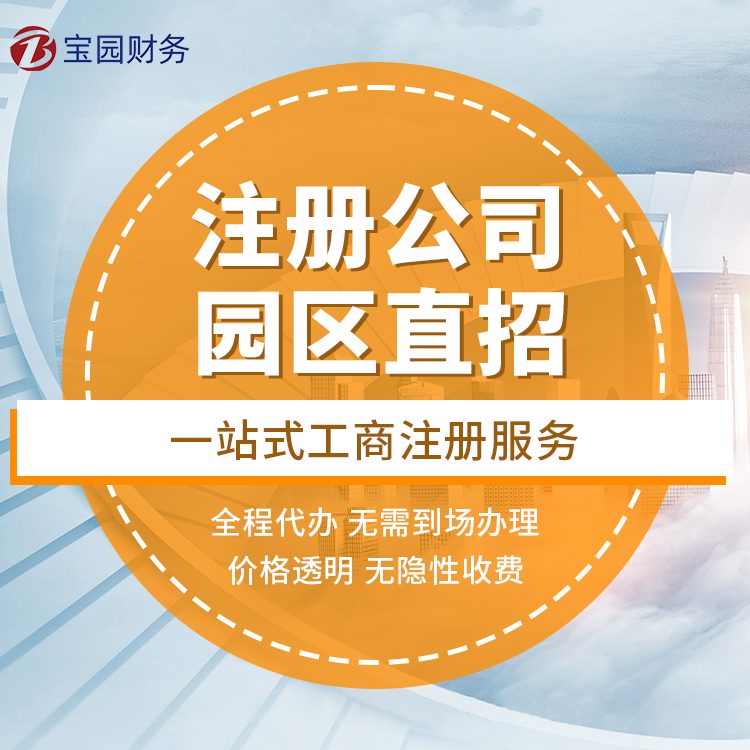 上海宝园财务商标注册服务开启企业品牌之路