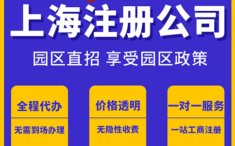 企业注销找上海宝园财务简易注销最快三周办结