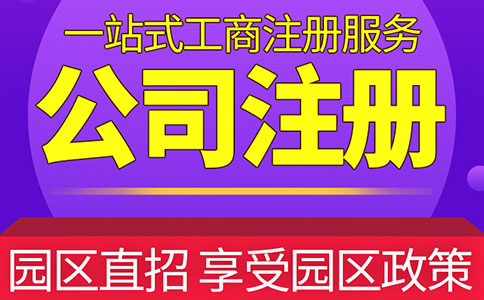 注册食品公司需要什么条件手续？怎么注册食品公司？需要哪些材料？