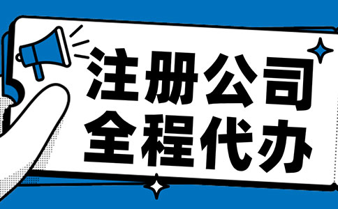 静安区注册公司核名所需材料