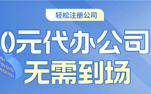 黄浦区注册公司去哪里申请？